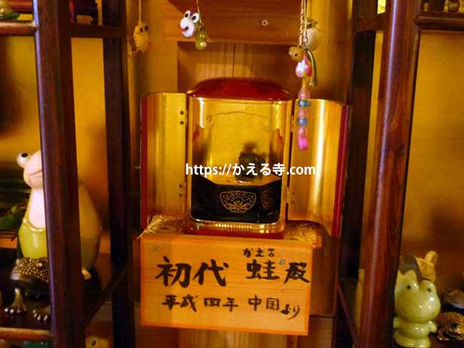 カエル寺　初代カエル殿